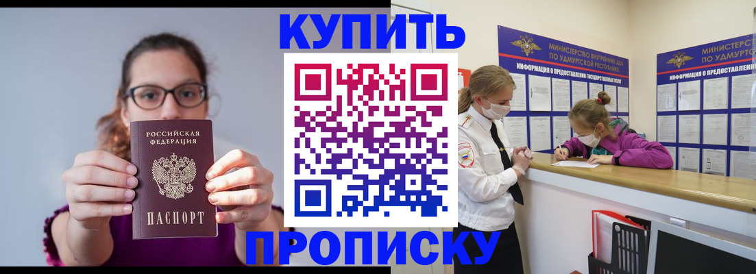 прописка 2025 в Катав-Ивановске